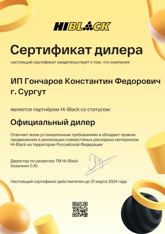 Официальный дилер Hi-Black 2024 г.