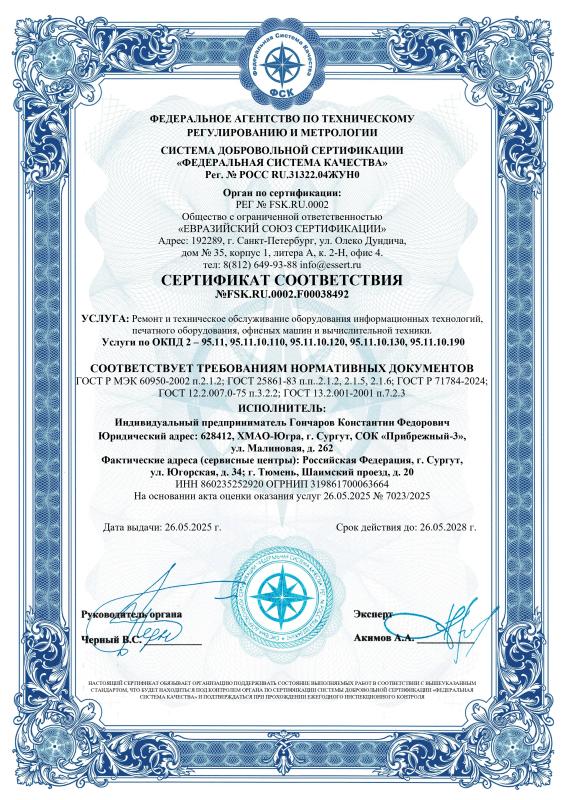 Мы получили Сертификат, соответствуем всем требованиям нормативных документов