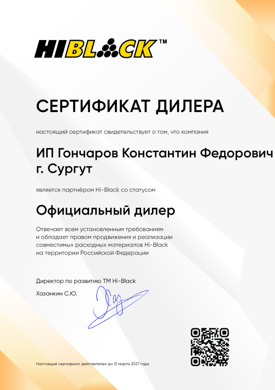 Официальный дилер Hi-Black 2027